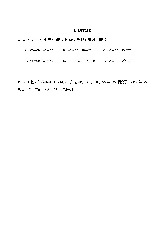苏科版八年级数学下册导学案：9.3平行四边形303