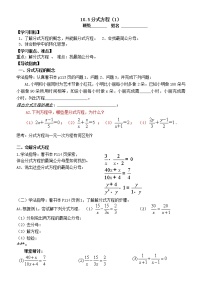 数学10.5 分式方程优秀学案