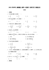 2021年中考（通用版）数学一轮复习基础过关：分式