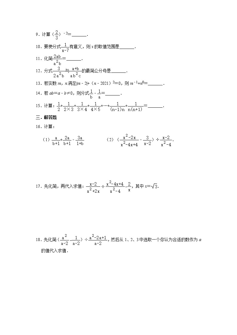 2021年中考（通用版）数学一轮复习基础过关：分式 试卷02