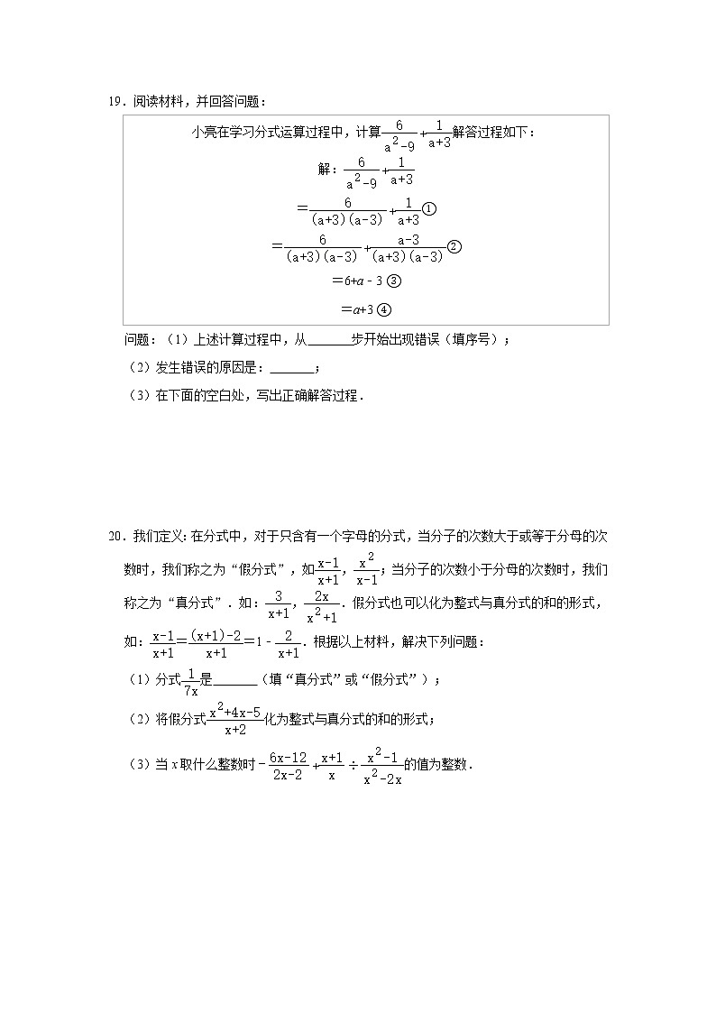 2021年中考（通用版）数学一轮复习基础过关：分式 试卷03