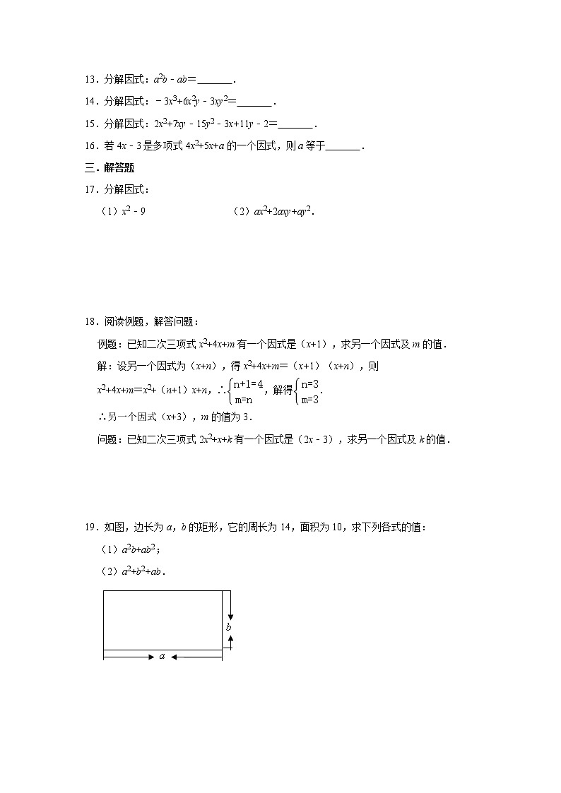 2021年中考（通用版）数学一轮复习基础过关：因式分解 试卷02