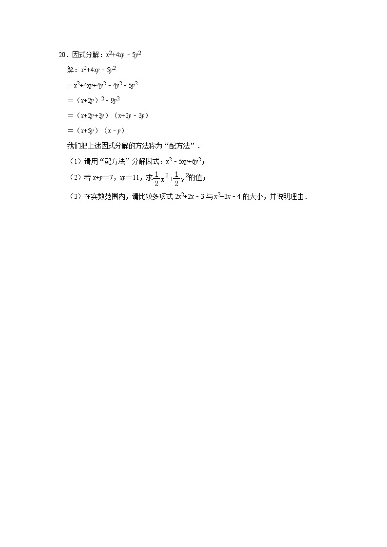 2021年中考（通用版）数学一轮复习基础过关：因式分解 试卷03