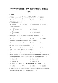 2021年中考（通用版）数学一轮复习基础过关：整式