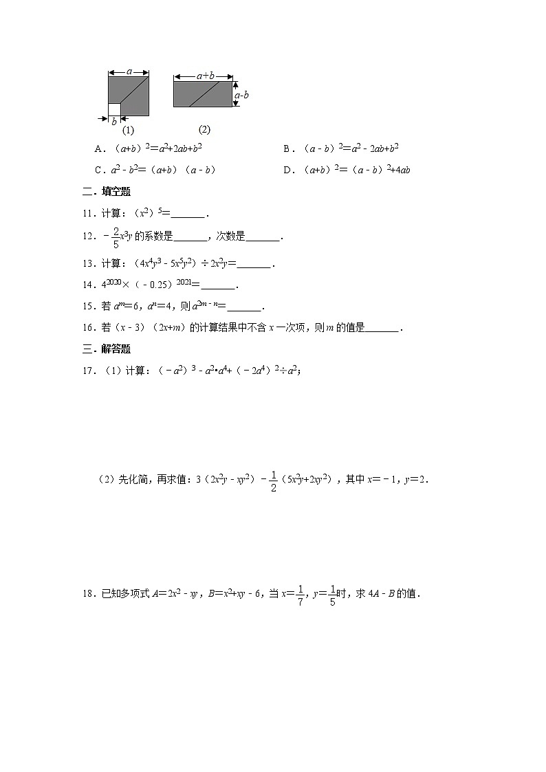 2021年中考（通用版）数学一轮复习基础过关：整式 试卷02
