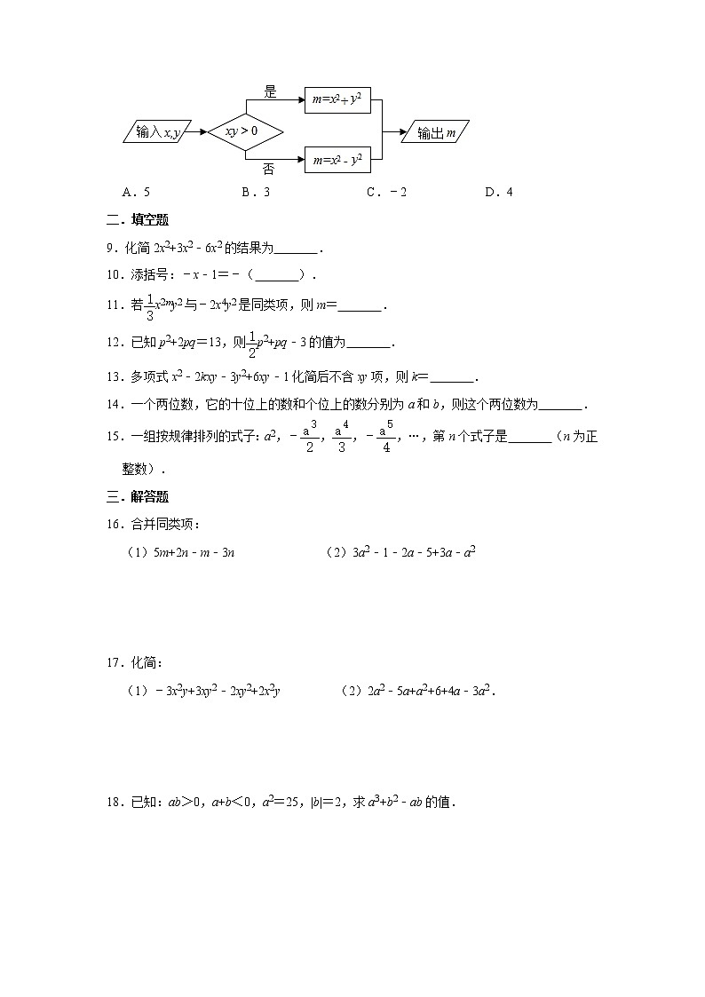 2021年中考（通用版）数学一轮复习基础过关：代数式 试卷02