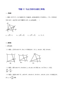 中考数学几何模型加强版 模型12 与正方形有关的三垂线