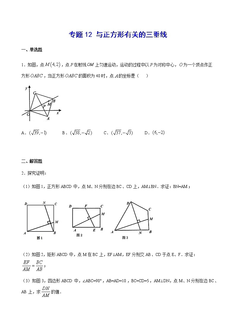 中考数学几何模型加强版 模型12 与正方形有关的三垂线 试卷01