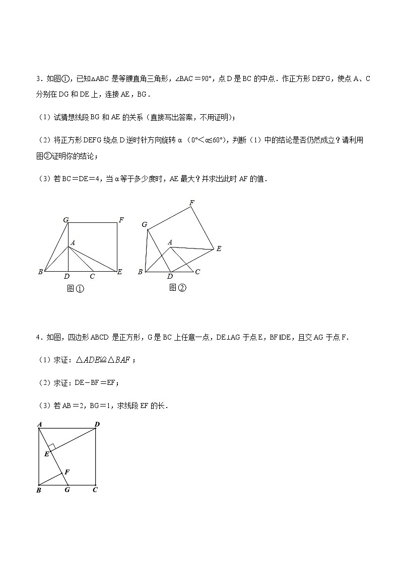 中考数学几何模型加强版 模型12 与正方形有关的三垂线 试卷02