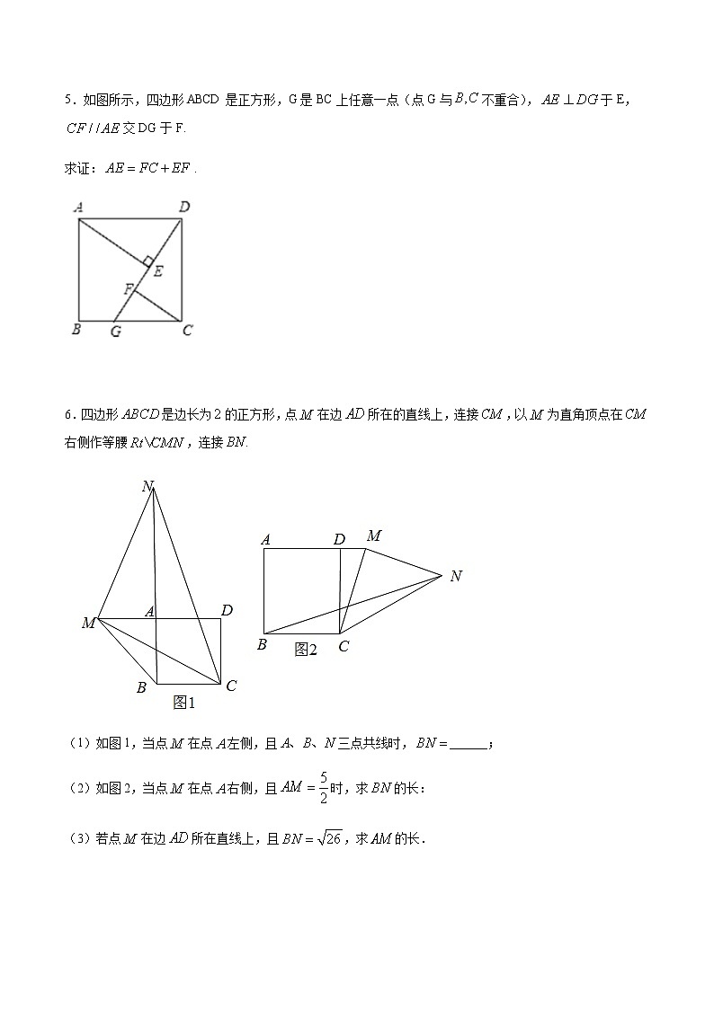中考数学几何模型加强版 模型12 与正方形有关的三垂线 试卷03