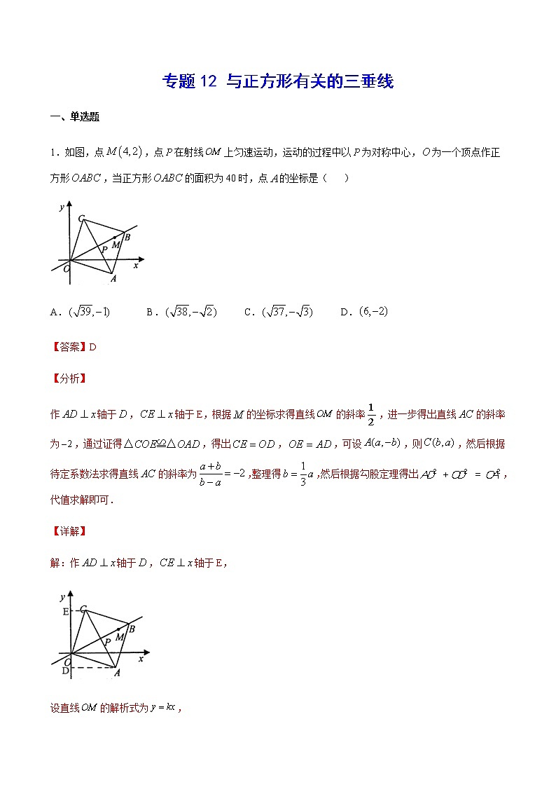 中考数学几何模型加强版 模型12 与正方形有关的三垂线 试卷01