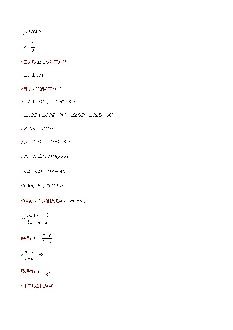 中考数学几何模型加强版 模型12 与正方形有关的三垂线 试卷02