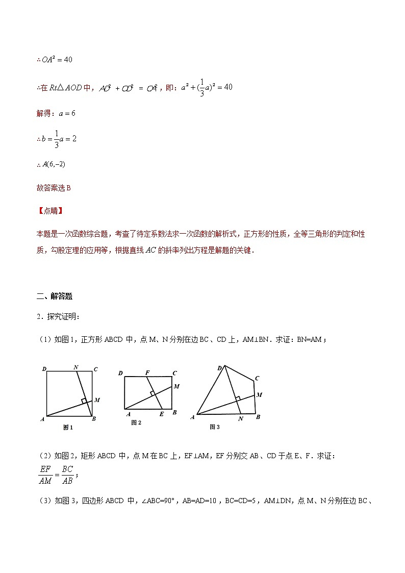 中考数学几何模型加强版 模型12 与正方形有关的三垂线 试卷03