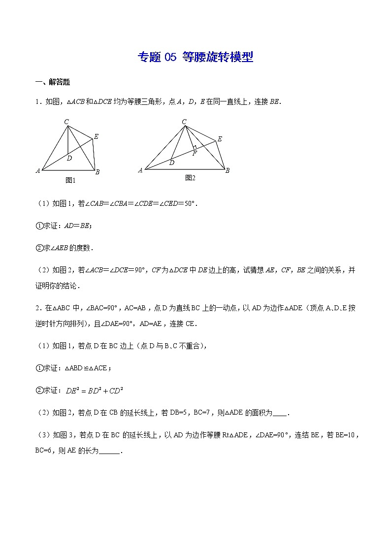 中考数学几何模型加强版 模型05 等腰旋转模型 试卷练习01