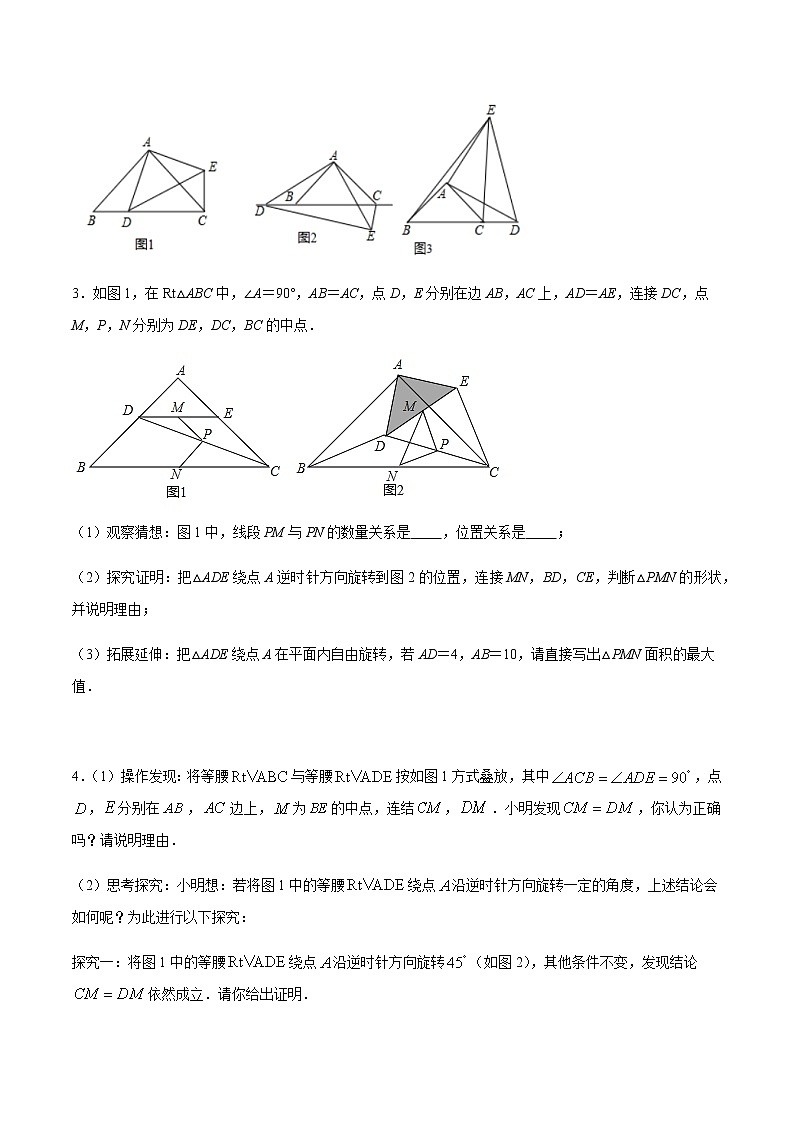 中考数学几何模型加强版 模型05 等腰旋转模型 试卷练习02