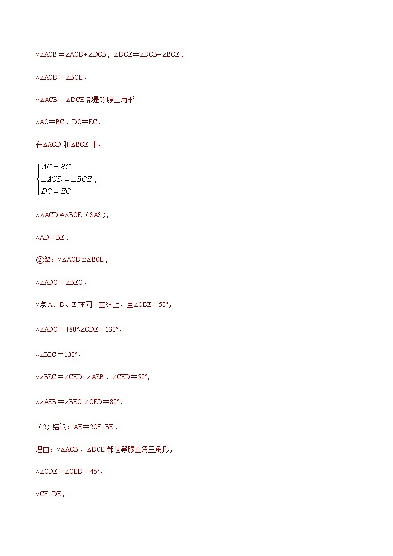 中考数学几何模型加强版 模型05 等腰旋转模型 试卷练习02