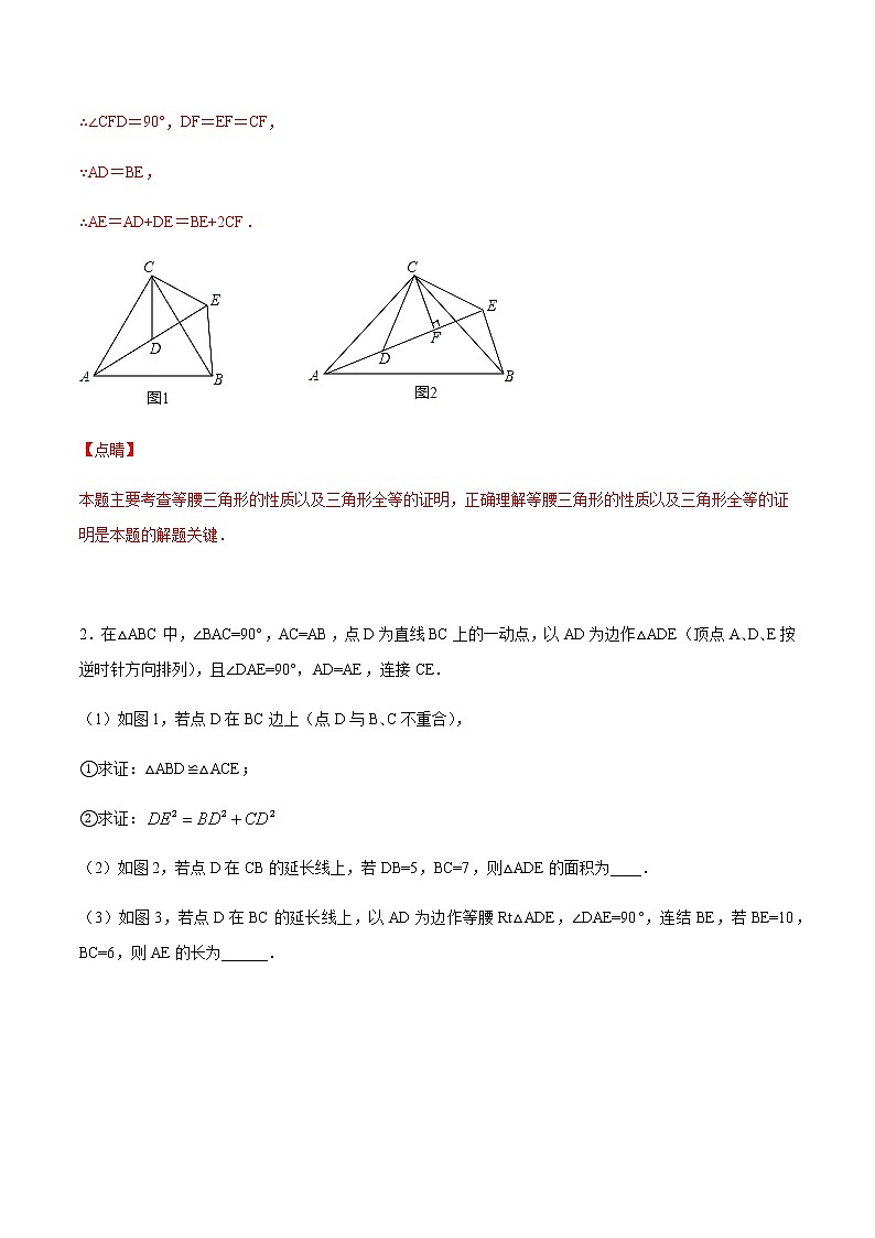 中考数学几何模型加强版 模型05 等腰旋转模型 试卷练习03