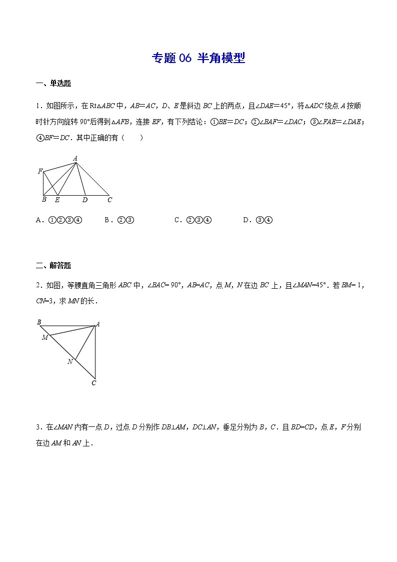 中考数学几何模型加强版 模型06 半角模型 试卷01