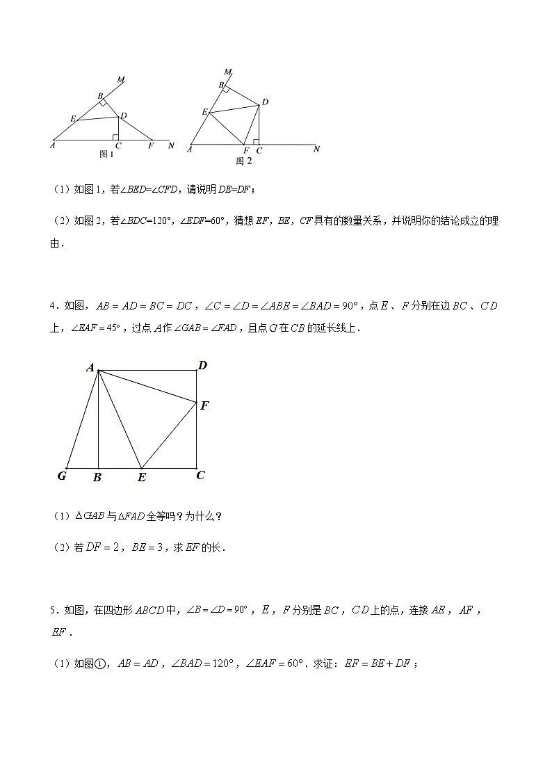 中考数学几何模型加强版 模型06 半角模型 试卷02
