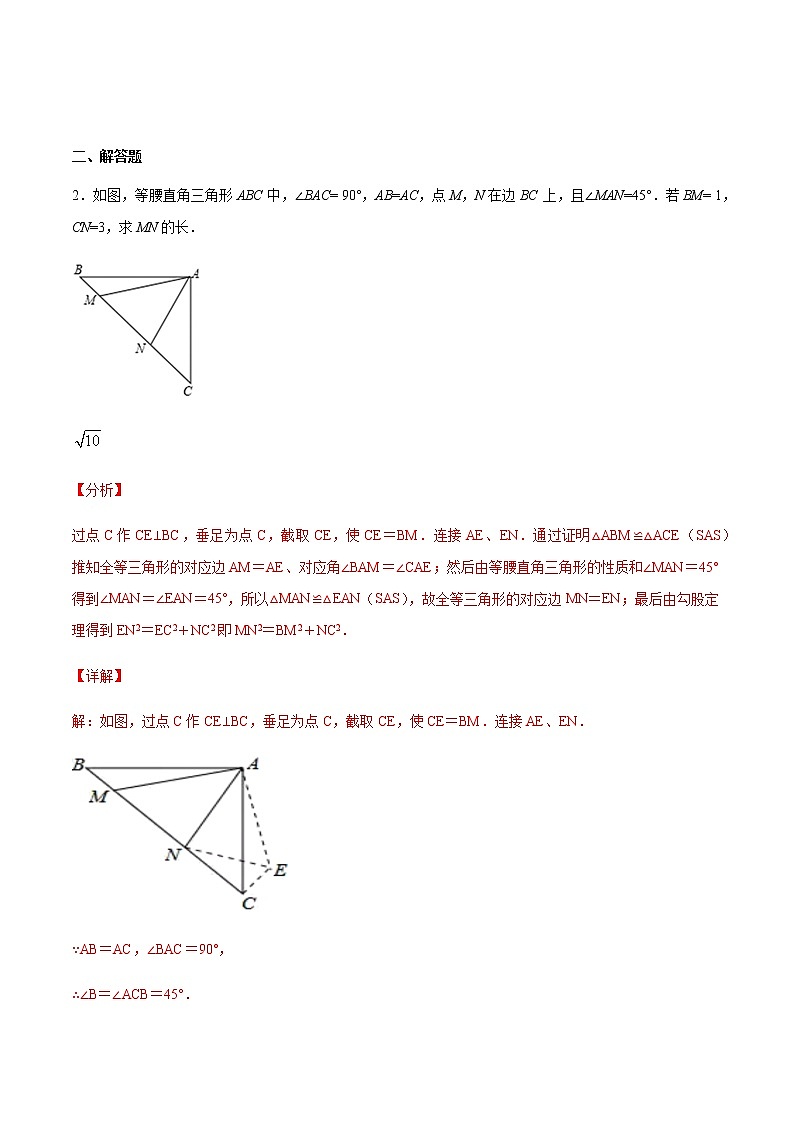 中考数学几何模型加强版 模型06 半角模型 试卷02