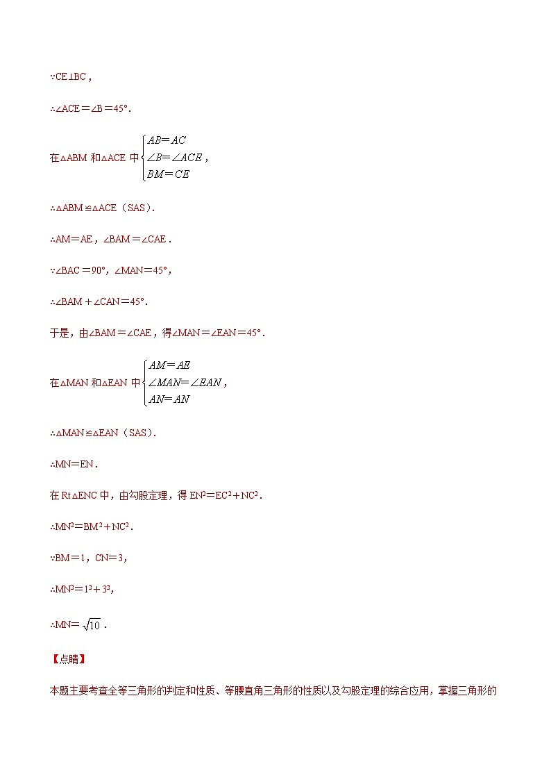 中考数学几何模型加强版 模型06 半角模型 试卷03