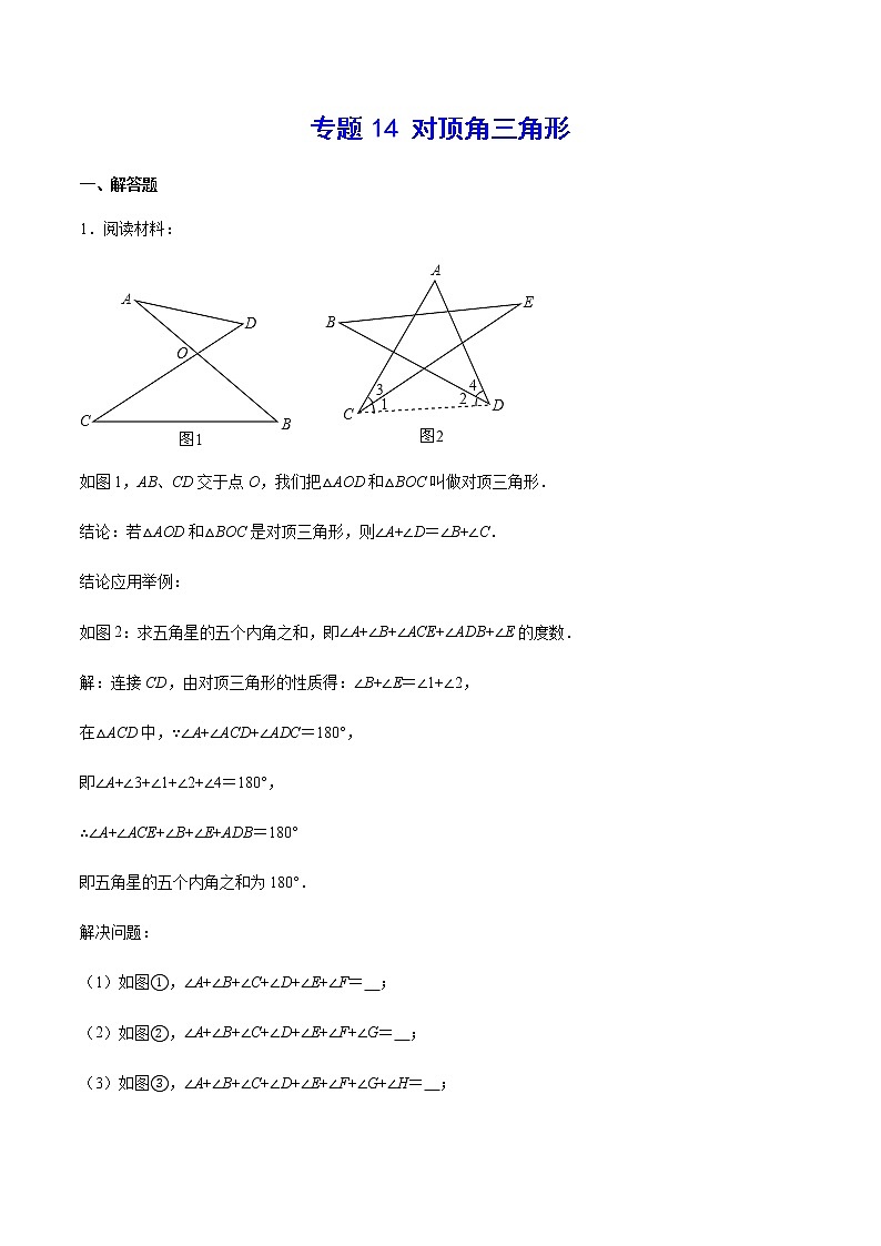 中考数学几何模型加强版 模型14 对顶角三角形 试卷01