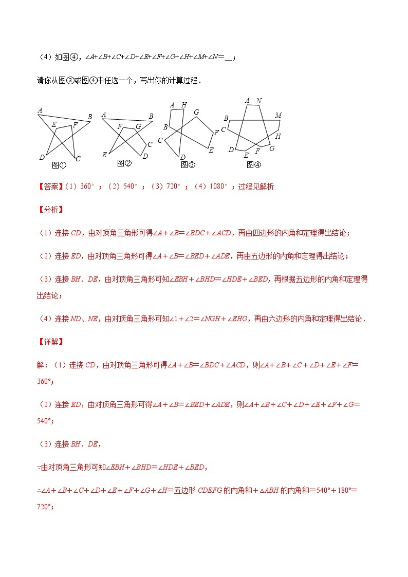 中考数学几何模型加强版 模型14 对顶角三角形 试卷02