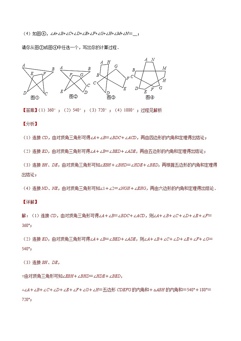 中考数学几何模型加强版 模型14 对顶角三角形 试卷02