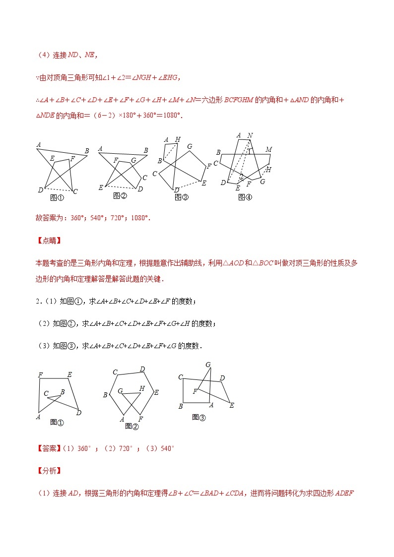 中考数学几何模型加强版 模型14 对顶角三角形 试卷03