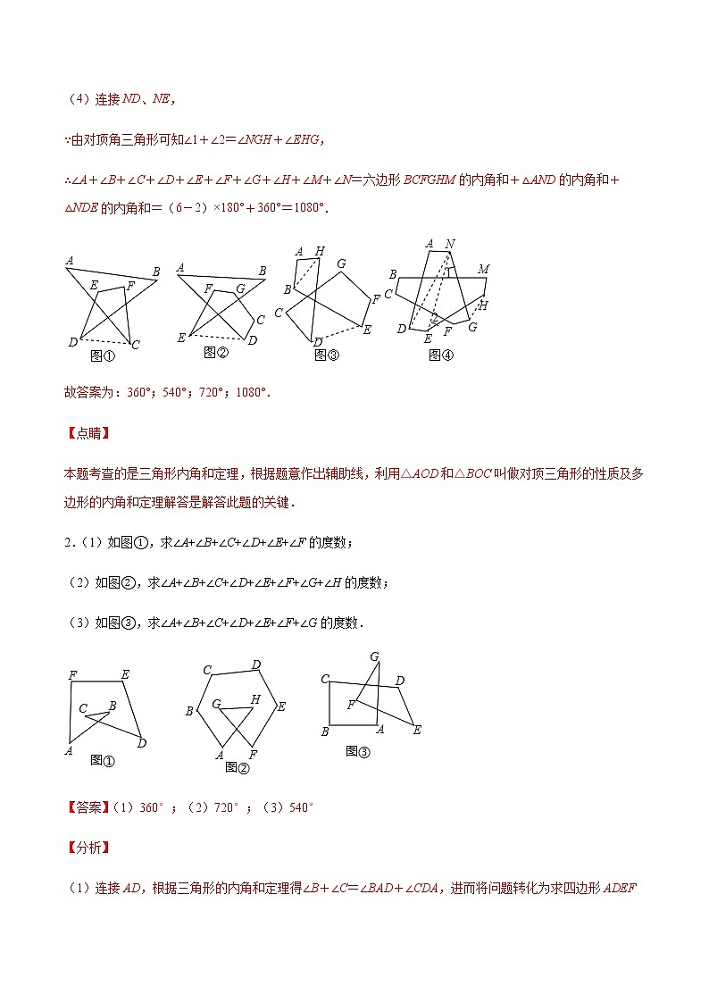 中考数学几何模型加强版 模型14 对顶角三角形 试卷03