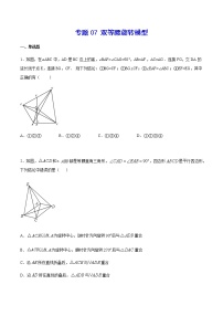 中考数学几何模型加强版 模型07 双等腰旋转模型