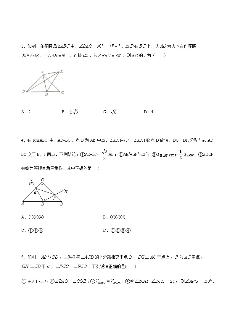 中考数学几何模型加强版 模型07 双等腰旋转模型 试卷02