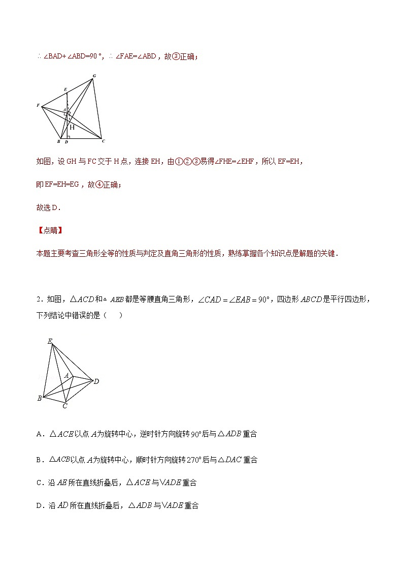 中考数学几何模型加强版 模型07 双等腰旋转模型 试卷02