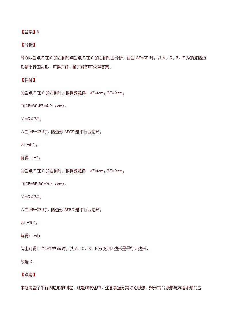 中考数学几何模型加强版 模型11 构造平行四边形 试卷03