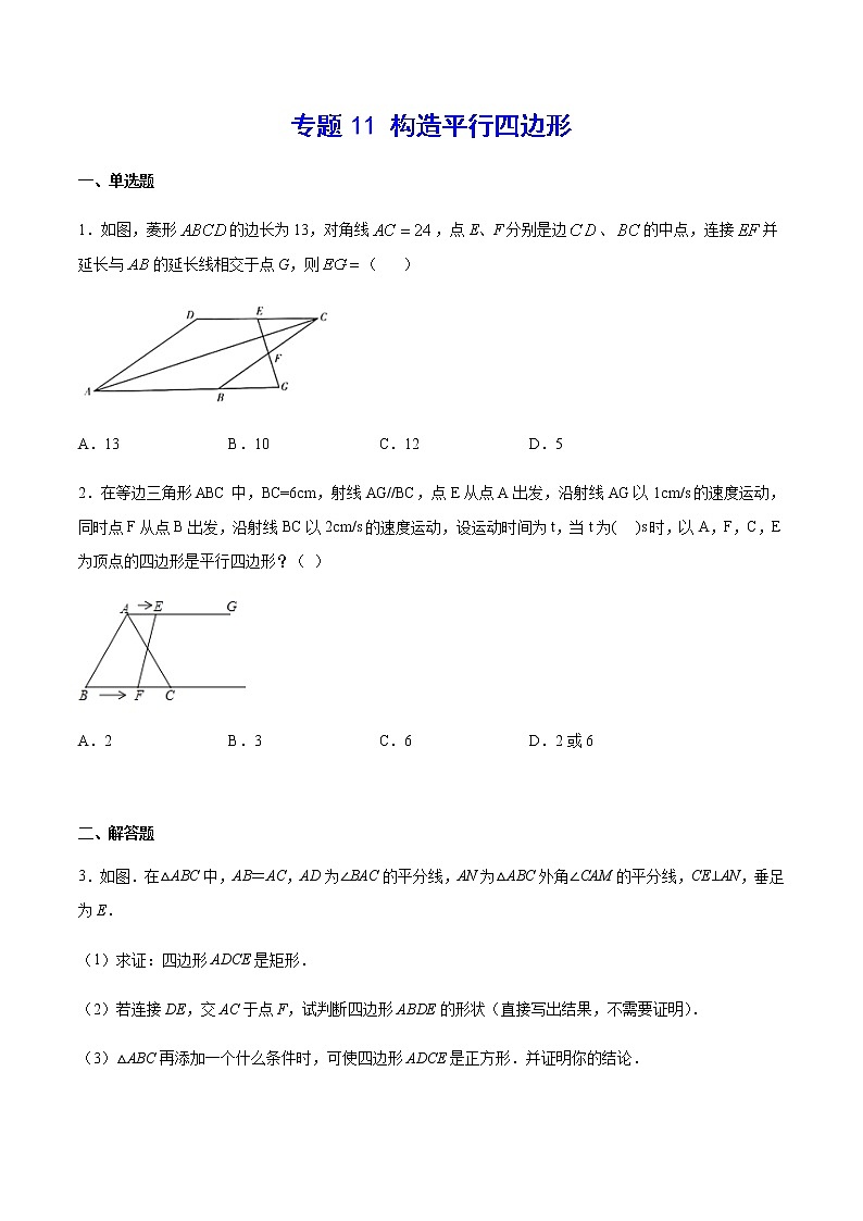 中考数学几何模型加强版 模型11 构造平行四边形 试卷01