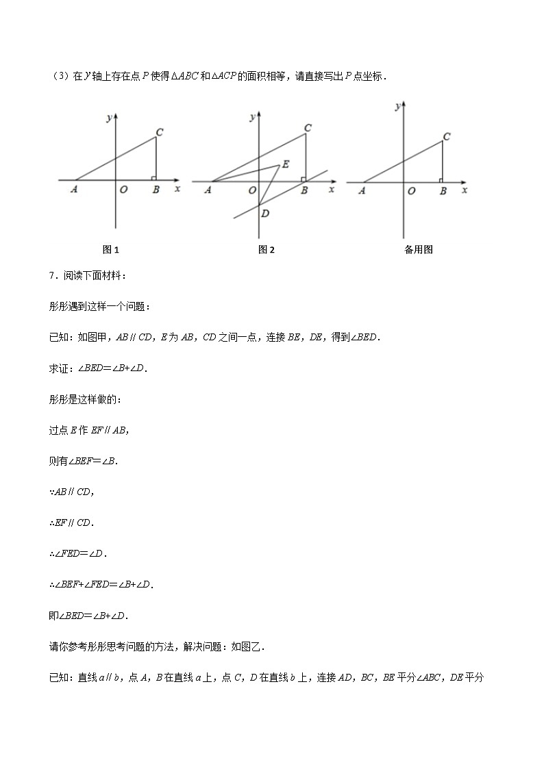 中考数学几何模型加强版 模型29 平行线中和角平分线有关的图形 试卷03