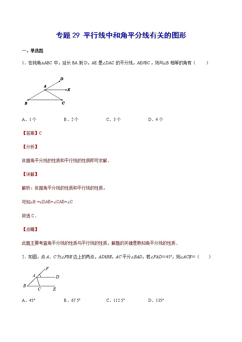 中考数学几何模型加强版 模型29 平行线中和角平分线有关的图形 试卷01