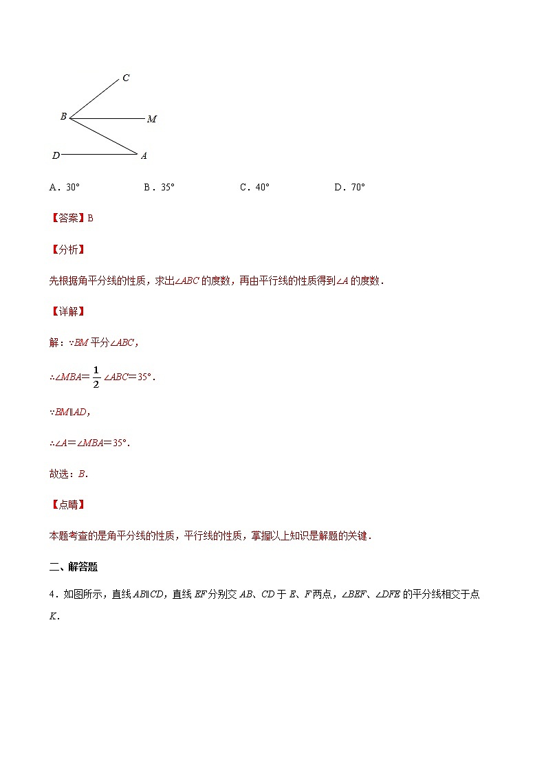 中考数学几何模型加强版 模型29 平行线中和角平分线有关的图形 试卷03