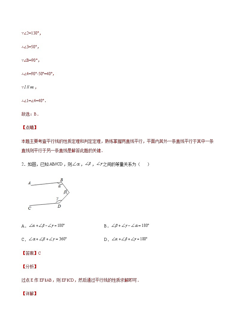 中考数学几何模型加强版 模型28 平行线笔尖型 试卷02