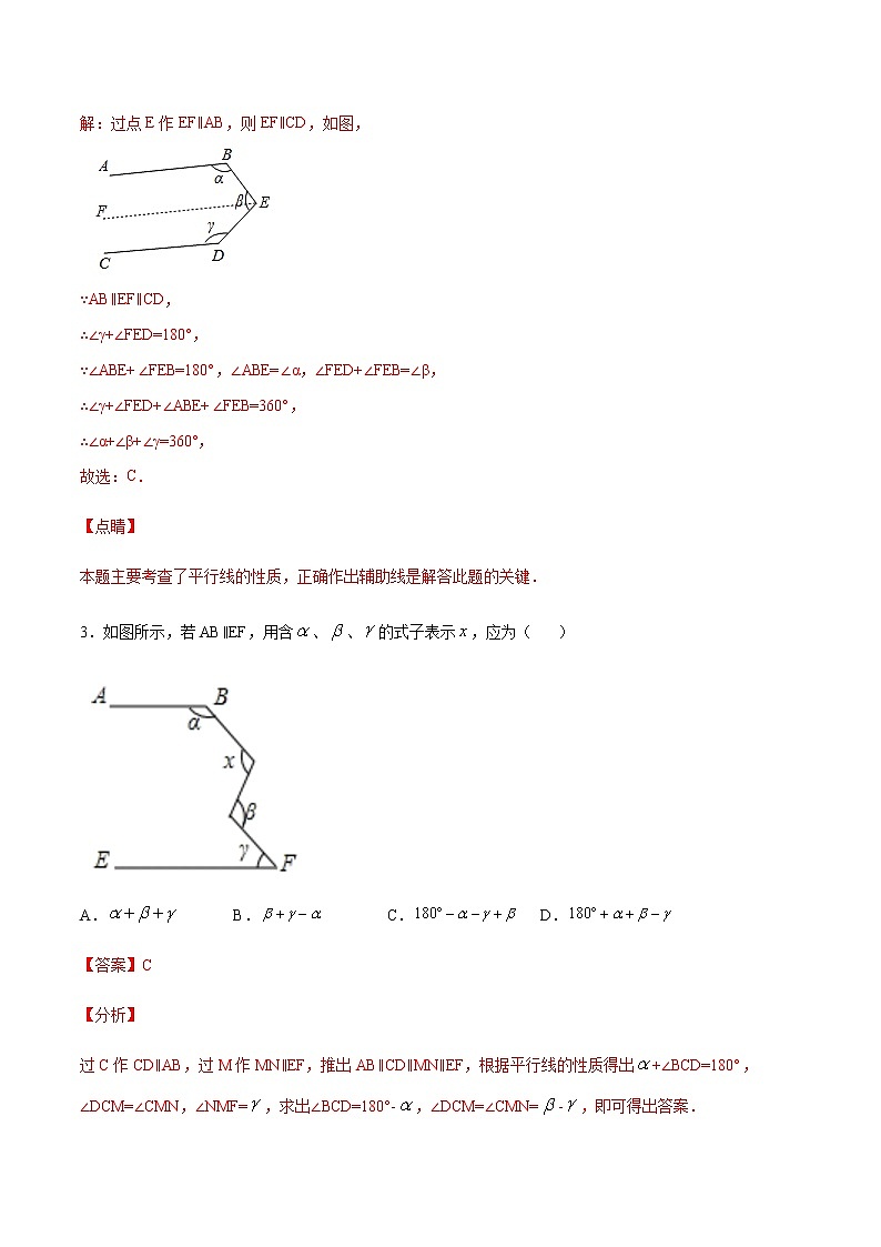 中考数学几何模型加强版 模型28 平行线笔尖型 试卷03