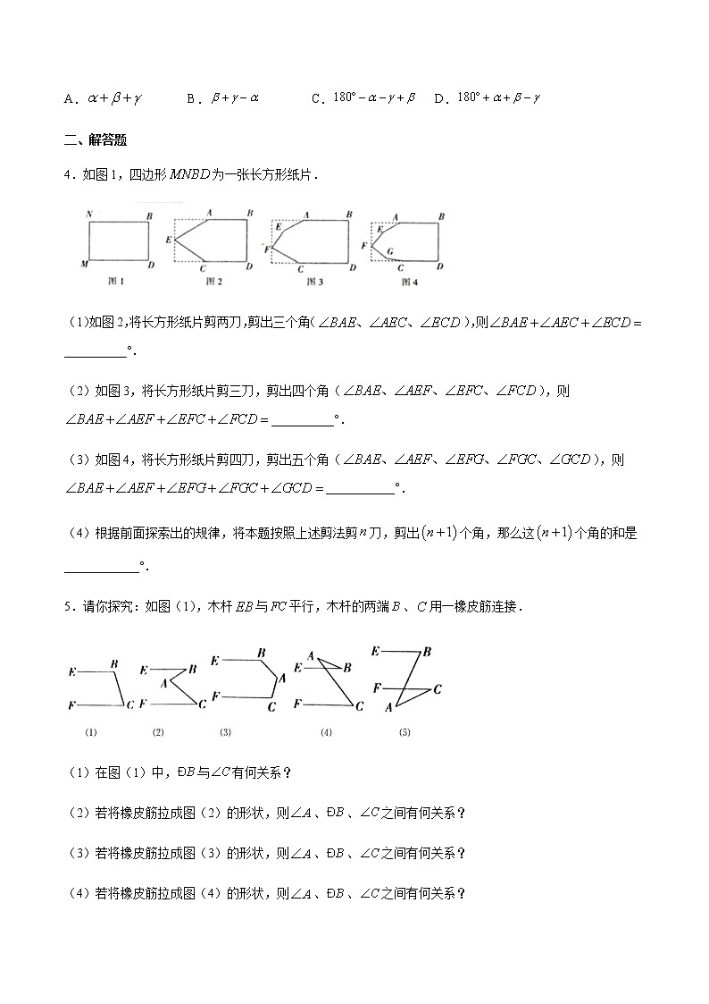 中考数学几何模型加强版 模型28 平行线笔尖型 试卷02