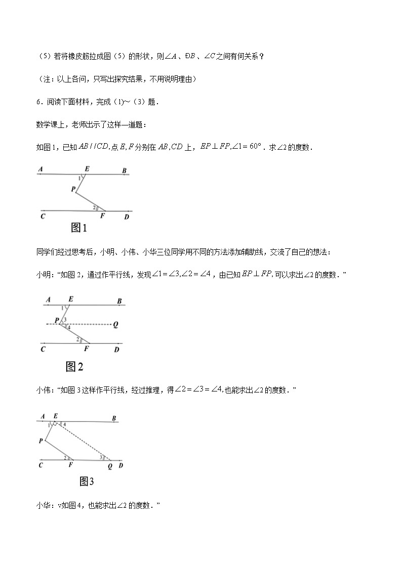 中考数学几何模型加强版 模型28 平行线笔尖型 试卷03