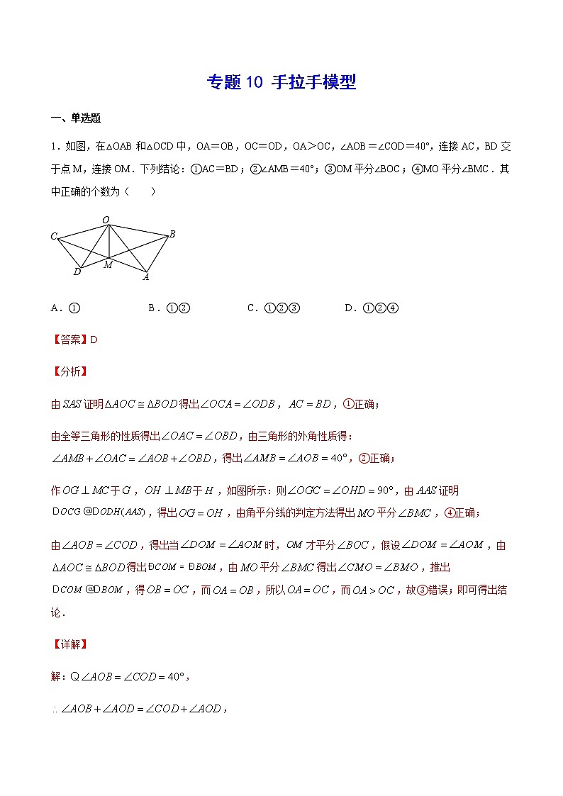 中考数学几何模型加强版 模型10 手拉手模型 试卷01
