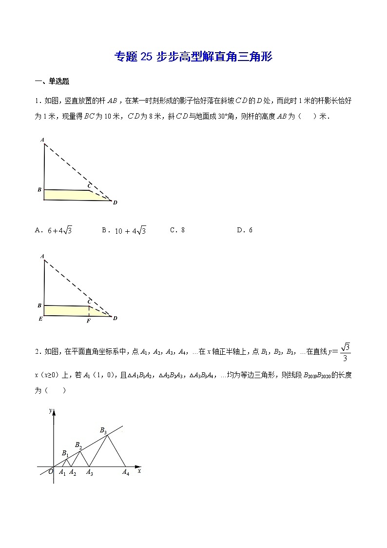 中考数学几何模型加强版 模型25 步步高型解直角三角形 试卷01
