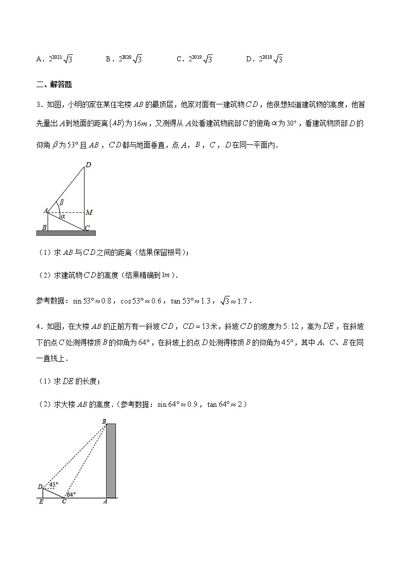 中考数学几何模型加强版 模型25 步步高型解直角三角形 试卷02