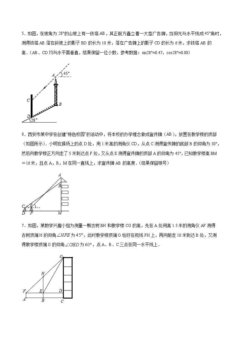 中考数学几何模型加强版 模型25 步步高型解直角三角形 试卷03