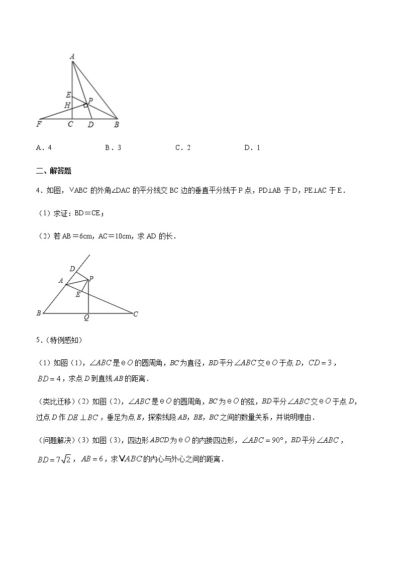 中考数学几何模型加强版 模型03 和角平分线有关的辅助线 试卷练习02