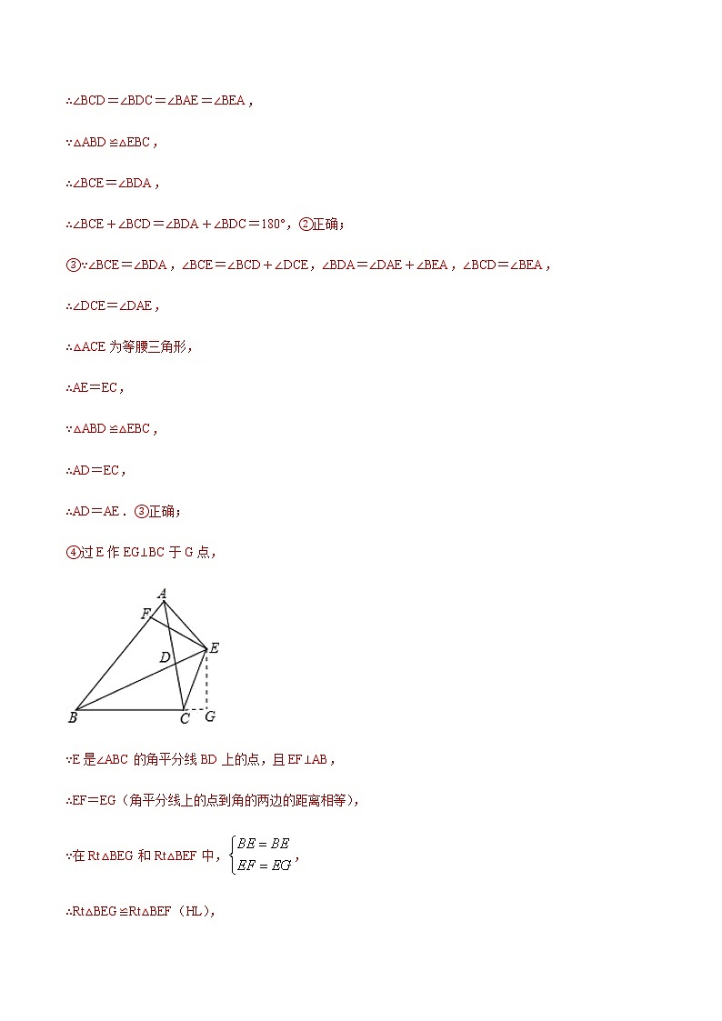 中考数学几何模型加强版 模型03 和角平分线有关的辅助线 试卷练习02