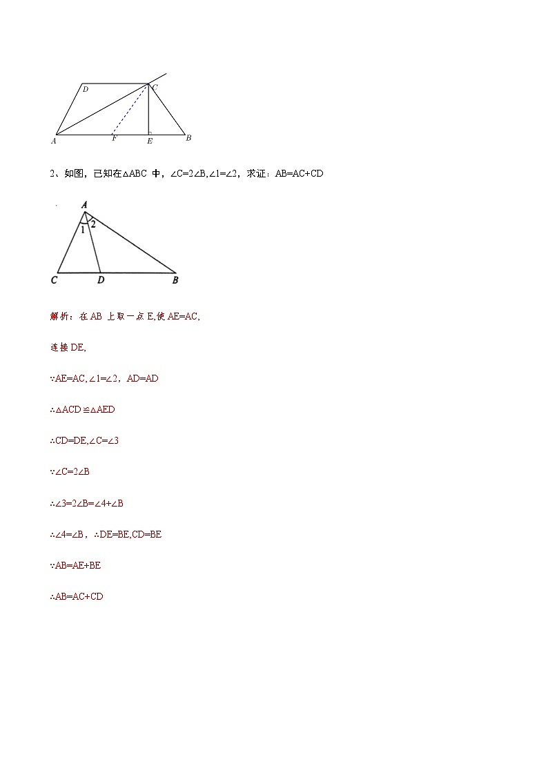 中考数学几何模型加强版 模型02 截长补短 试卷练习02