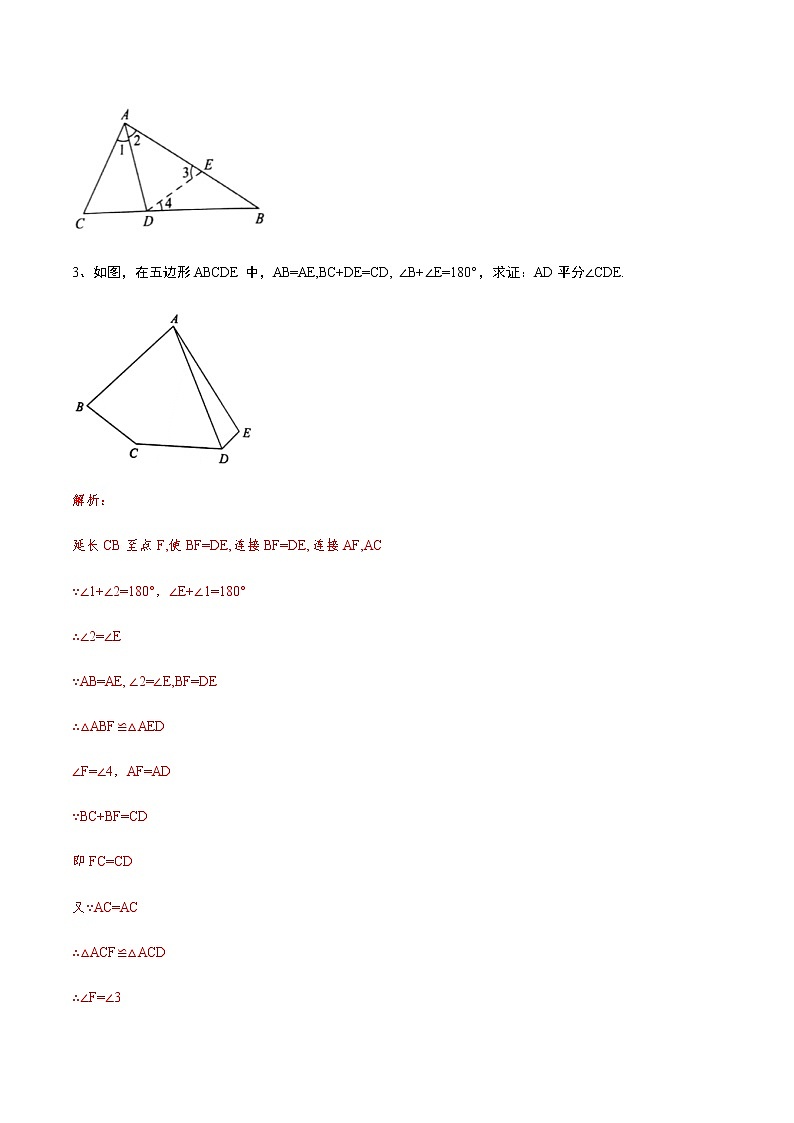 中考数学几何模型加强版 模型02 截长补短 试卷练习03